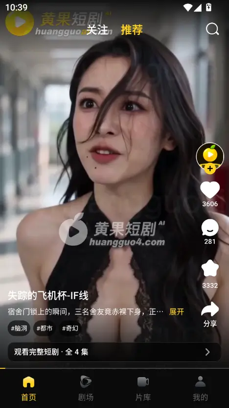 黄果短剧app 每日更新